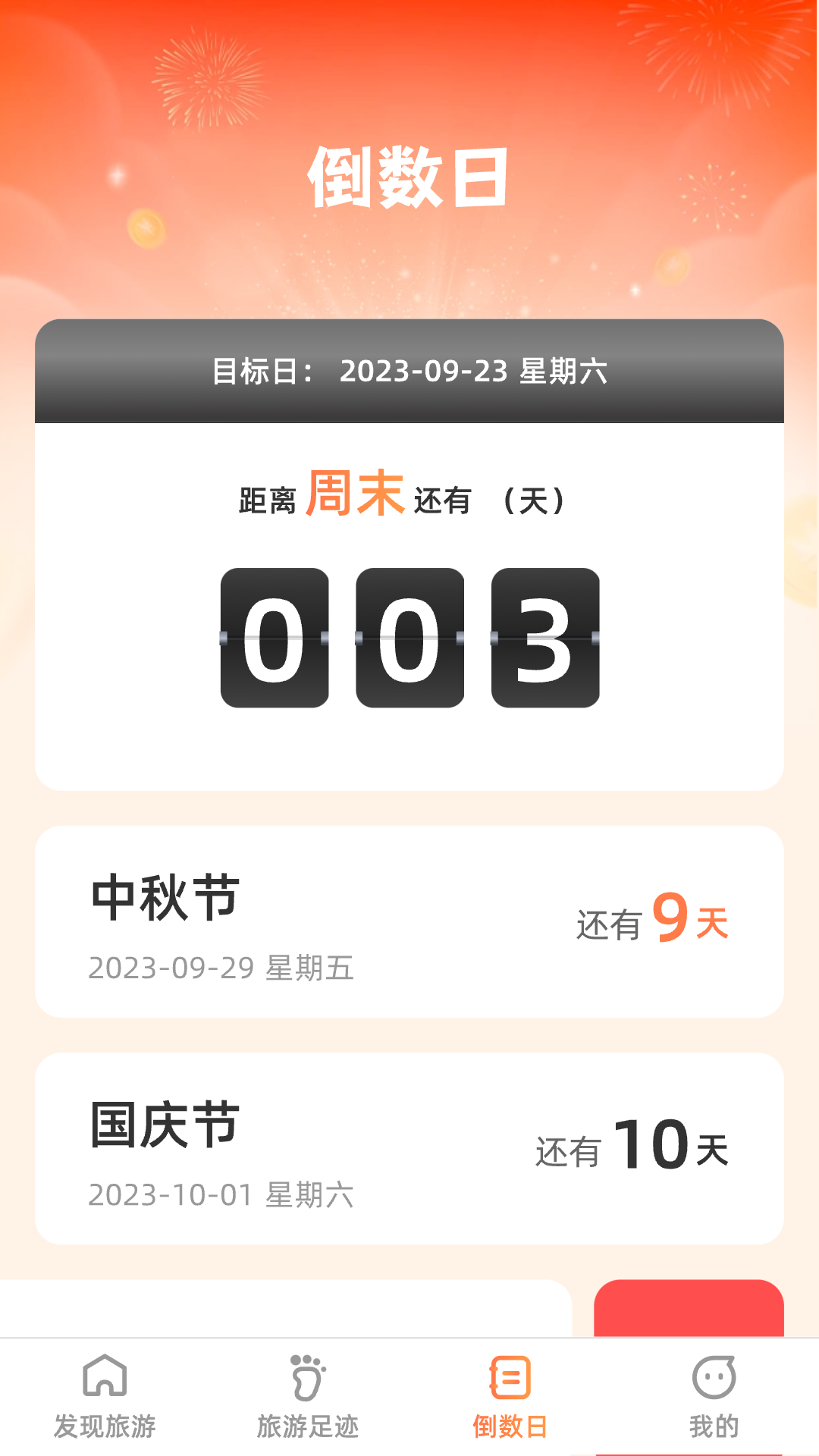 斑马爱旅游2