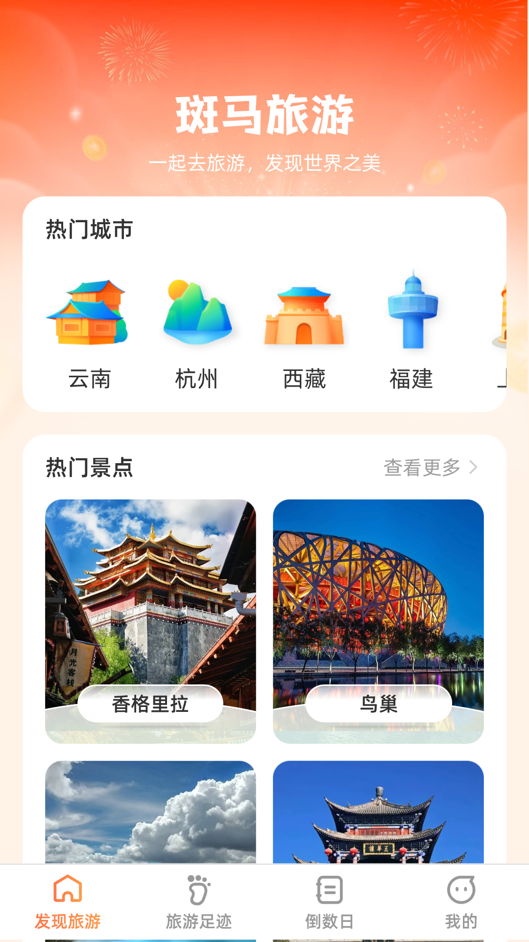 斑马爱旅游4