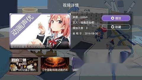 二次元MVTV版图3