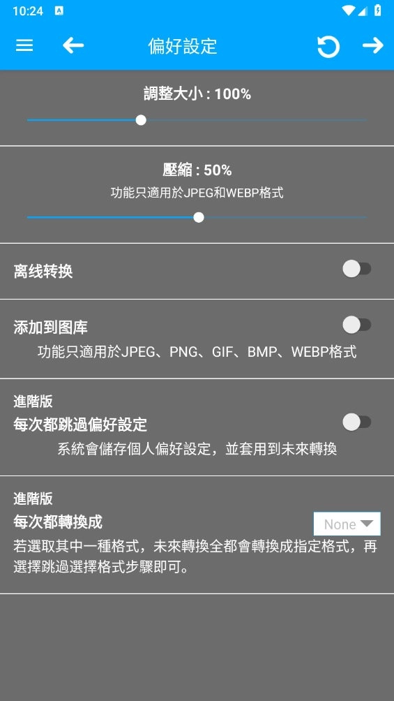 Image Converter安卓直装版图1