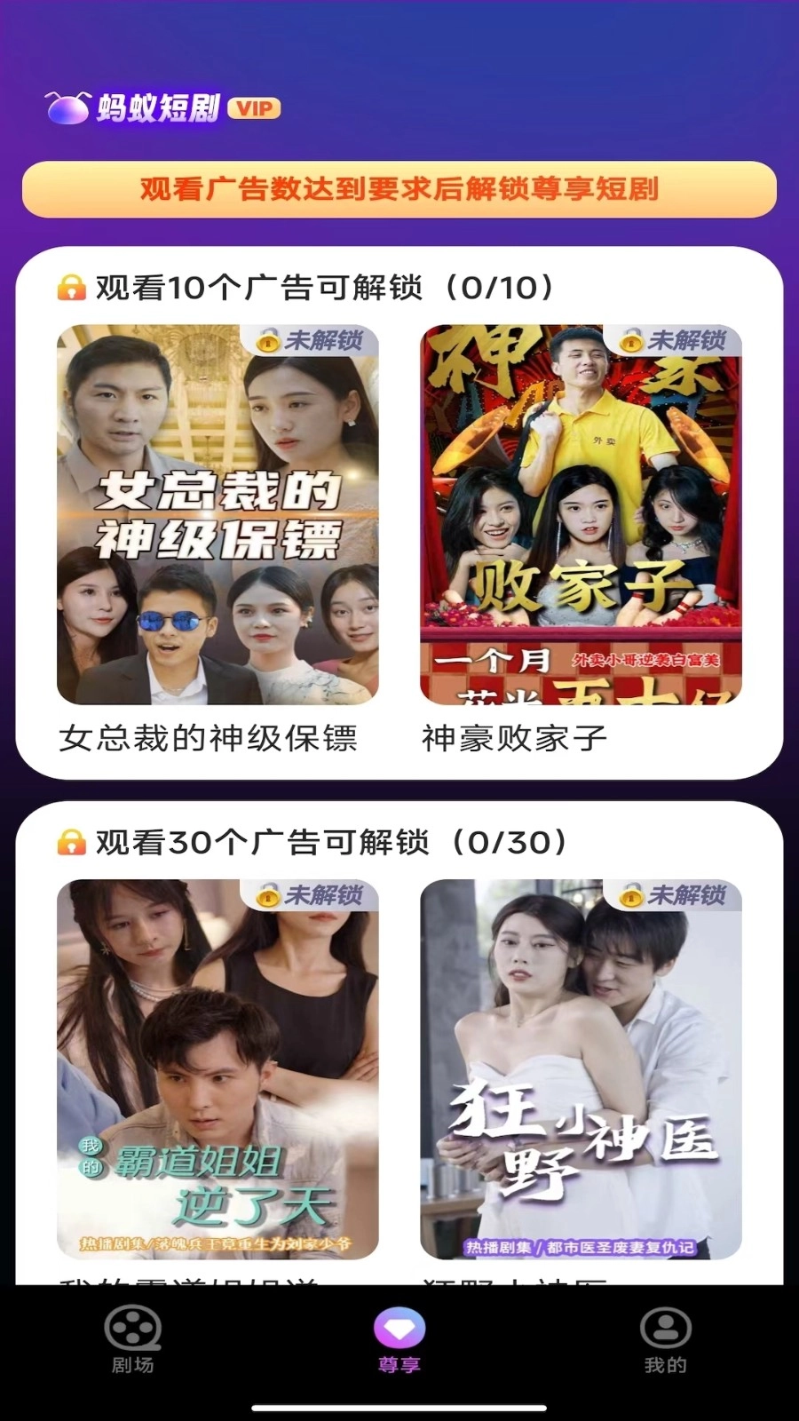 蚂蚁短剧赚钱软件最新免费版图3
