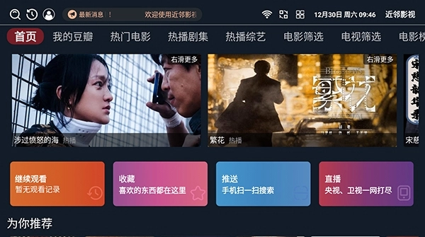 近邻影视安卓下载