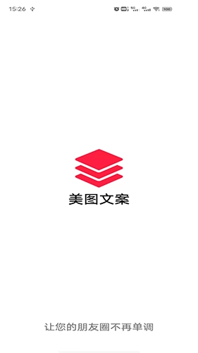 美图文案中文版下载