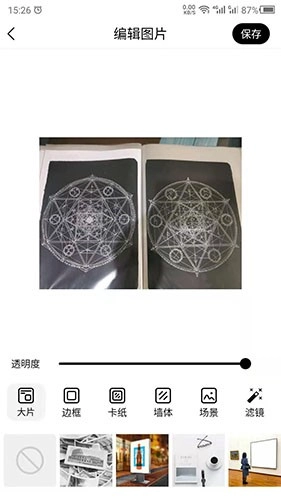 最美相框安卓版