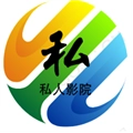 私人综合影院免费版