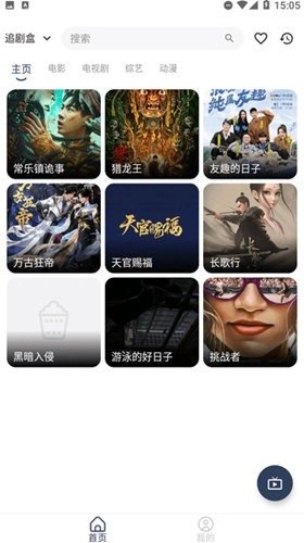 追剧盒安卓版图1