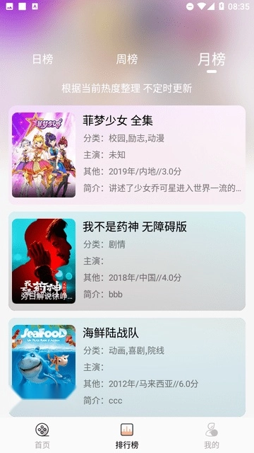 异类影视手机版截图2