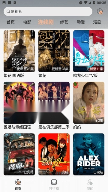 异类影视手机版截图1
