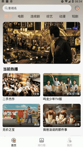 异类影视手机版免费下载