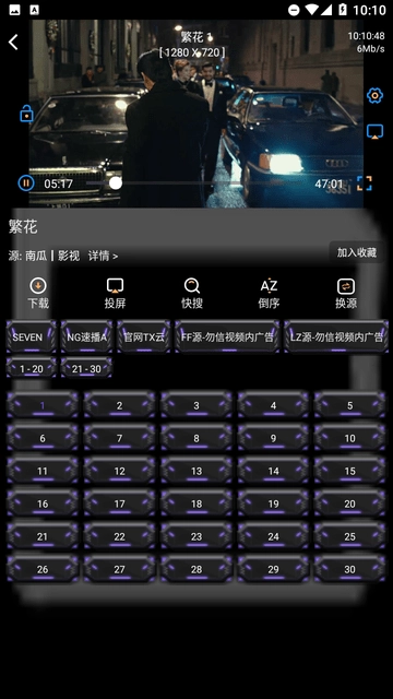 寂静影音无广告版图2