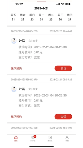 中裕康医生通用版