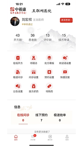 中裕康医生通用版