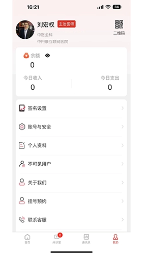 中裕康医生通用版