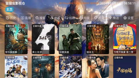 猫猫虫影视仓TV电视版图2