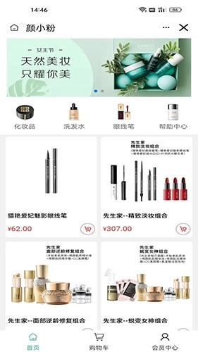 颜小粉安卓官方版图2