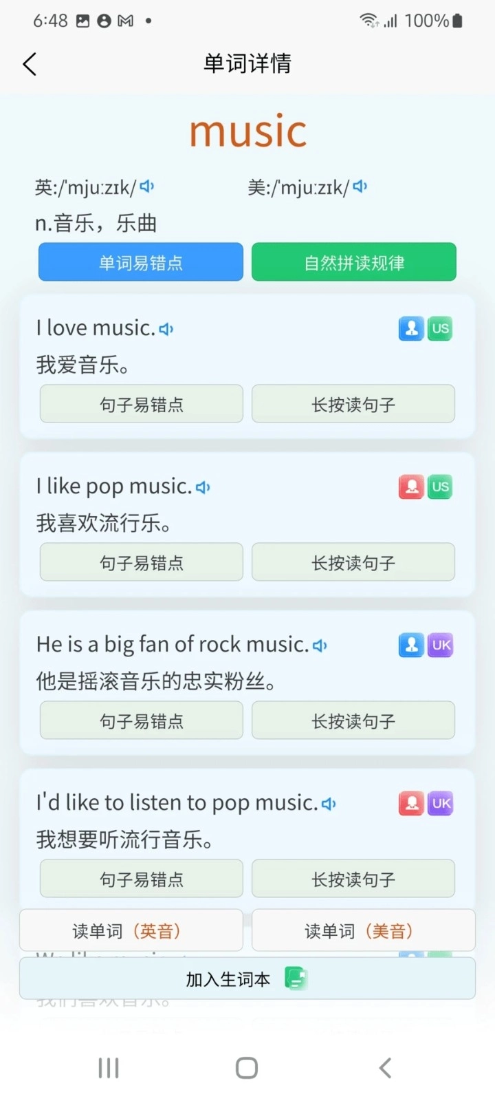 森森客英语最新免费版图1