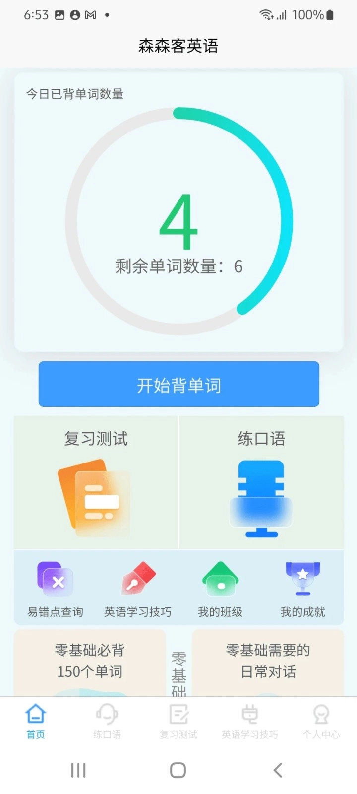 森森客英语最新免费版图5