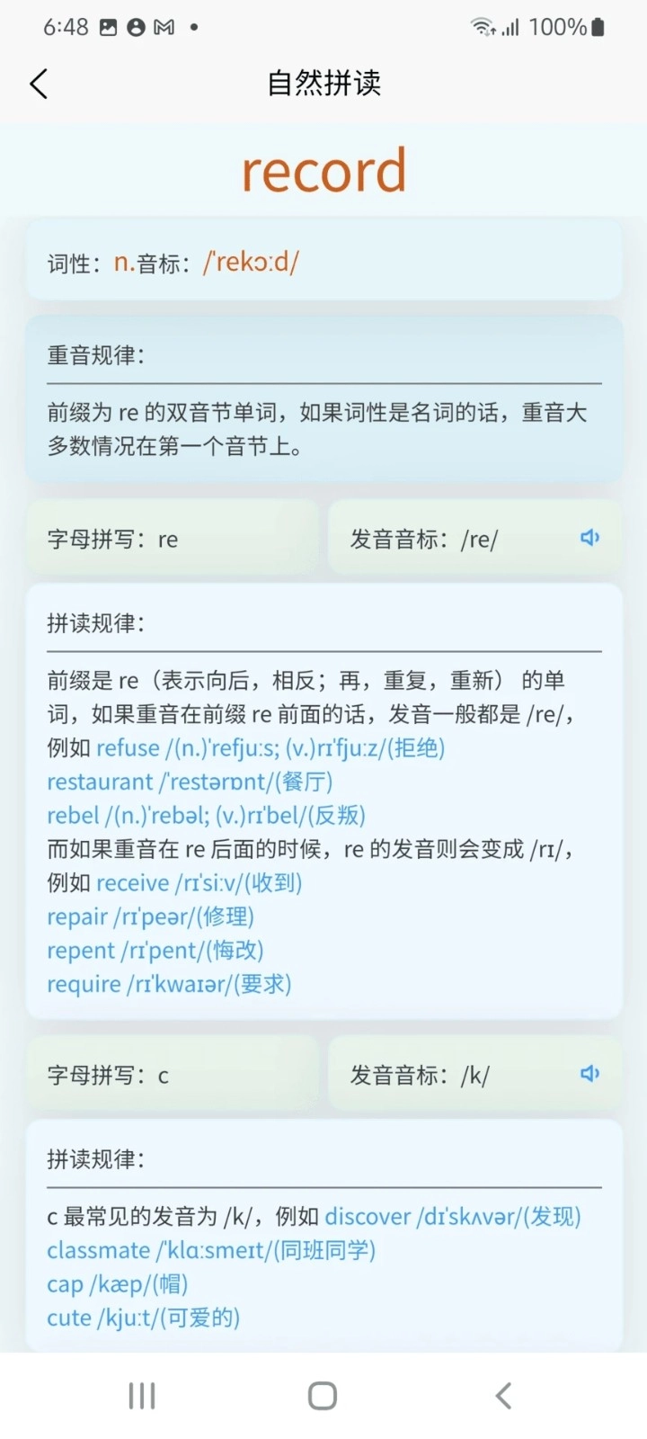 森森客英语最新免费版图4