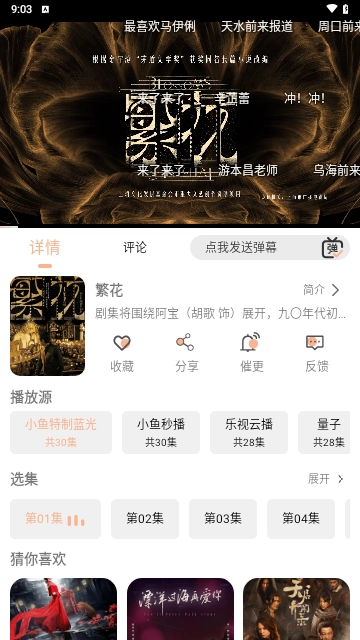 小鱼影视手机版截图0