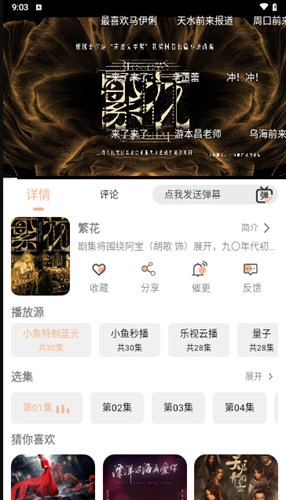 小鱼影视手机版安卓下载