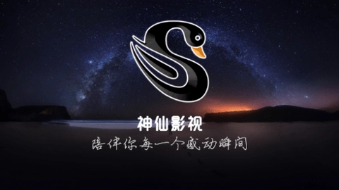 神仙影视电视盒子版软件下载