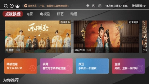 神仙影视电视盒子版软件下载