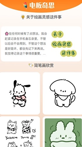 电板奇思手机版