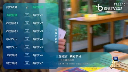 电视家电视版(4)