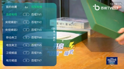 电视家电视版(2)