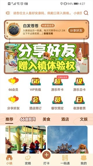 松鼠小镇