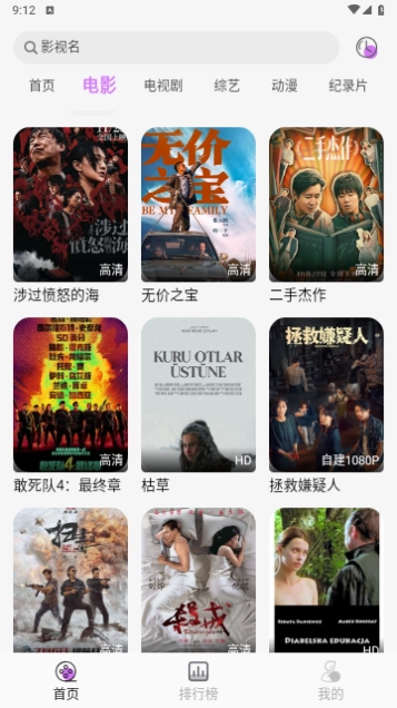 极客影视手机版