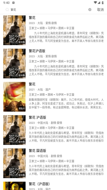 依缘影视原版图4