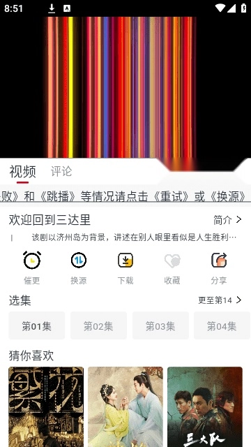 新嗨客影视官方最新版图4