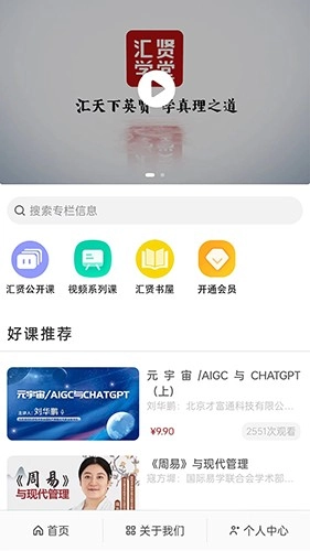 汇贤学堂免费版