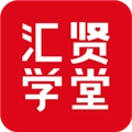 汇贤学堂免费版