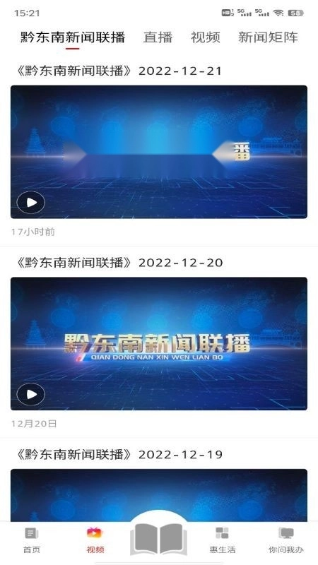 锦绣黔东南客户端手机免费版