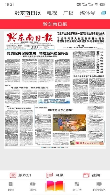 锦绣黔东南客户端手机免费版