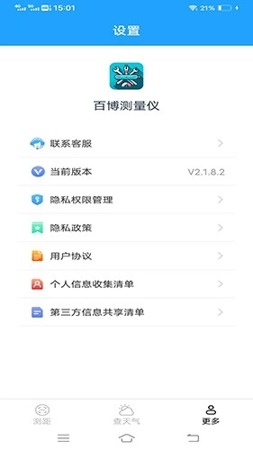 百博测量仪免费原版图3