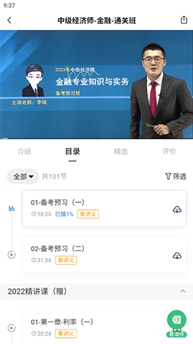 领图网校最新版图1
