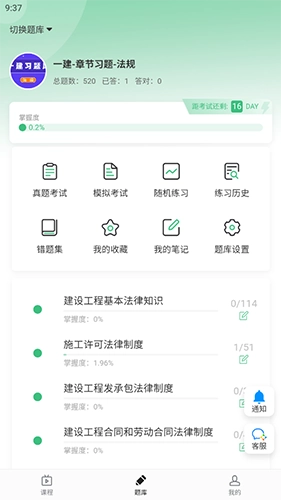 领图网校最新版图2