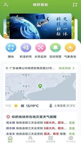 维联智耘官方最新版