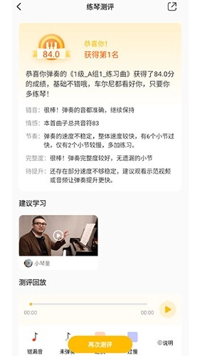 练琴帮官方版图2