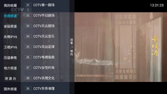 飞龙tv电视版截图2