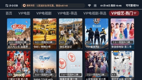 可可影视TV电视版(2)