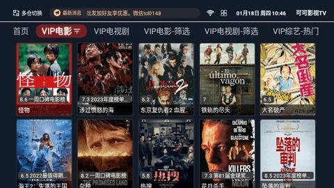 可可影视TV电视版(4)