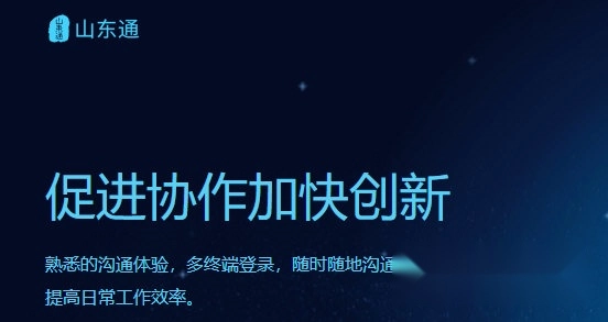 山东通手机客户端app下载
