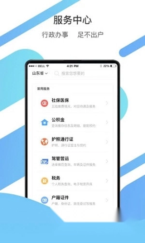 山东通手机客户端app下载