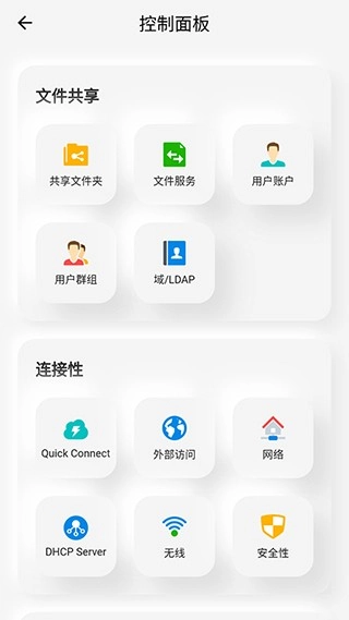 群晖助手安卓版图3
