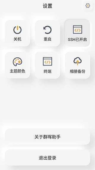 群晖助手安卓版图4