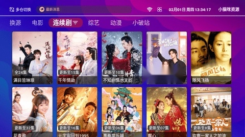 汇看TV电视版